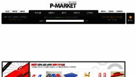 What P-market.co.kr website looked like in 2018 (5 years ago)