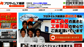 What Protimes-souken-kouhoku.com website looked like in 2018 (5 years ago)