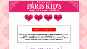 What Pariskids.jp website looked like in 2018 (5 years ago)