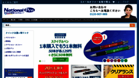 What Pens.jp website looked like in 2018 (5 years ago)