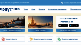 What Poputchik-sarov.ru website looked like in 2018 (5 years ago)