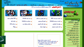 What Parsianet.com website looked like in 2018 (5 years ago)
