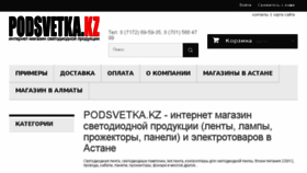 What Podsvetka.kz website looked like in 2018 (5 years ago)