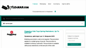 What Promo.style4man.com website looked like in 2018 (5 years ago)