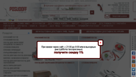 What Posudoff.com.ua website looked like in 2018 (5 years ago)