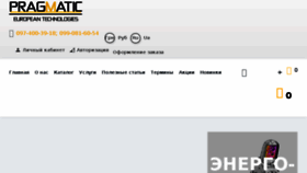 What Pragmatic.com.ua website looked like in 2018 (5 years ago)