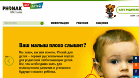 What Phonak-kids.ru website looked like in 2018 (5 years ago)