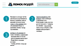 What Poisklyudei.ru website looked like in 2018 (5 years ago)