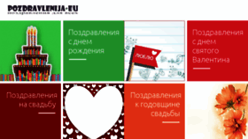 What Pozdravlenija.eu website looked like in 2018 (5 years ago)