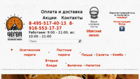 What Pirogi-osetia.ru website looked like in 2018 (5 years ago)