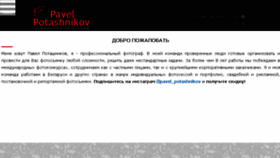 What Potashnikov.com website looked like in 2018 (5 years ago)