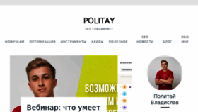 What Politay.pro website looked like in 2018 (5 years ago)