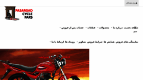 What Pasargadcycle.ir website looked like in 2018 (8 years ago)