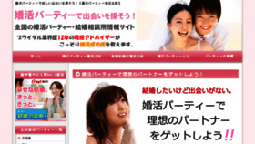 What Party-konkatsu.com website looked like in 2018 (5 years ago)