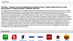 What Poktv.ru website looked like in 2018 (5 years ago)