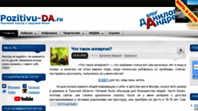 What Pozitivu-da.ru website looked like in 2018 (5 years ago)