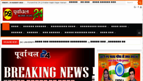 What Purvanchal24.com website looked like in 2018 (5 years ago)