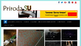 What Priroda.su website looked like in 2018 (5 years ago)