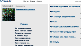 What Poema.ru website looked like in 2018 (5 years ago)