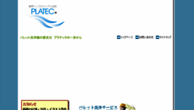 What Platec-pallet.jp website looked like in 2018 (5 years ago)