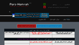 What Pars-hamrah.com website looked like in 2018 (5 years ago)