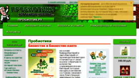 What Probiotic.ru website looked like in 2018 (5 years ago)