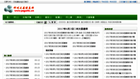 What Pzgarlic.cn website looked like in 2018 (5 years ago)