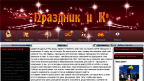 What Prazdnik-i-ko.ru website looked like in 2018 (5 years ago)