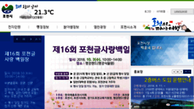 What Pocheon.go.kr website looked like in 2018 (7 years ago)