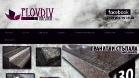What Plovdivmramor.com website looked like in 2018 (5 years ago)