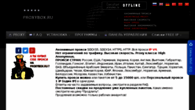 What Proxybox.ru website looked like in 2018 (5 years ago)
