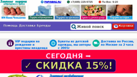 What Papinbag.ru website looked like in 2018 (5 years ago)