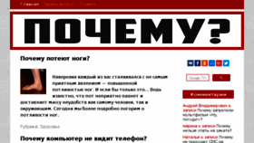 What Pochemu.su website looked like in 2018 (5 years ago)