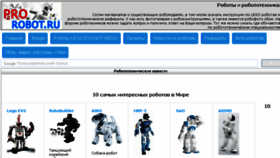 What Prorobot.ru website looked like in 2018 (6 years ago)