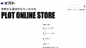 What Plotonlinestore.com website looked like in 2018 (5 years ago)