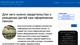 What Pensiaexpert.ru website looked like in 2018 (5 years ago)