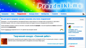 What Prazdniki.me website looked like in 2018 (5 years ago)
