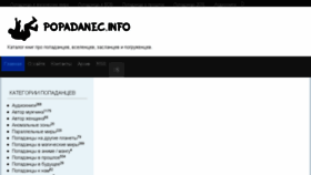 What Popadanec.info website looked like in 2018 (5 years ago)