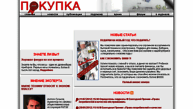 What Pokup.ru website looked like in 2018 (5 years ago)