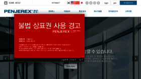 What Penjerex.co.kr website looked like in 2018 (5 years ago)