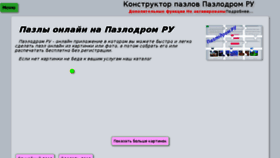 What Pazlodrom.ru website looked like in 2018 (5 years ago)