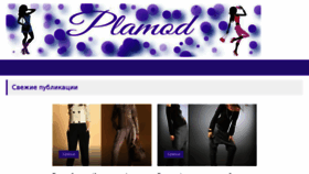 What Plamod.ru website looked like in 2018 (5 years ago)