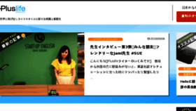 What Plus-life.jp website looked like in 2018 (5 years ago)
