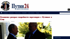 What Putin24.info website looked like in 2018 (5 years ago)