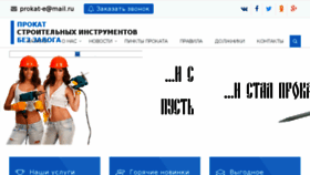 What Prokat-e.ru website looked like in 2018 (5 years ago)