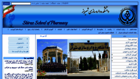 What Pharmacy.sums.ac.ir website looked like in 2018 (5 years ago)