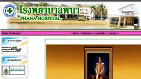 What Phanahospital.go.th website looked like in 2018 (5 years ago)