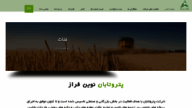 What Petrotaban.ir website looked like in 2018 (5 years ago)