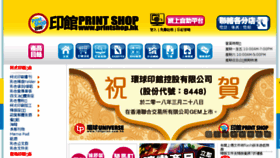 What Printshop.hk website looked like in 2018 (5 years ago)