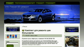What Passat3.ru website looked like in 2018 (5 years ago)
